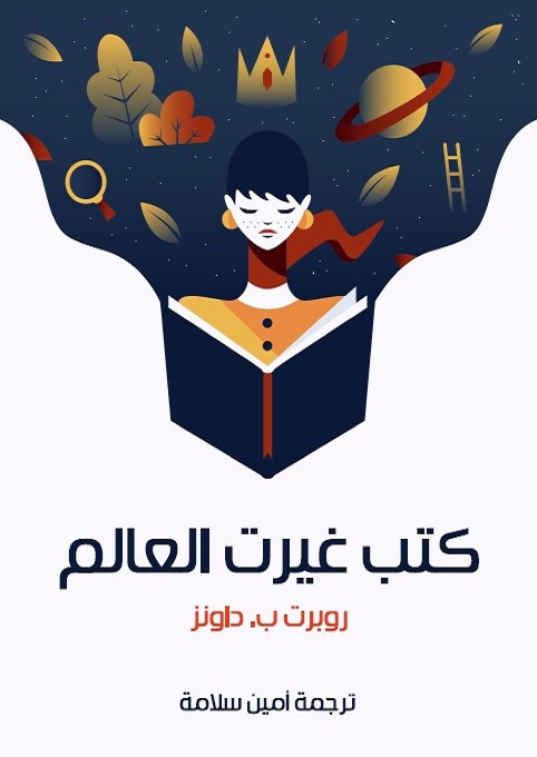كتب غيرت العالم